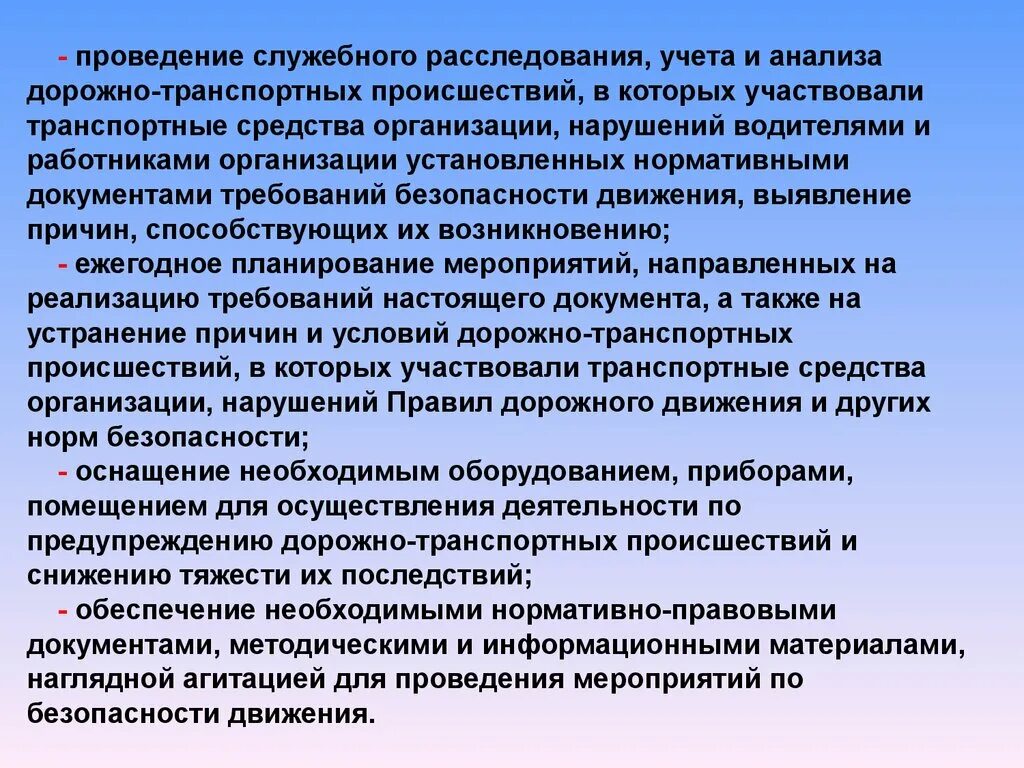 Провести расследование в организации. Порядок проведения служебного расследования. Мероприятия по обеспечению безопасности дорожного движения. Организация работы по предупреждению аварийности. Учет и анализ дорожно-транспортных происшествий.