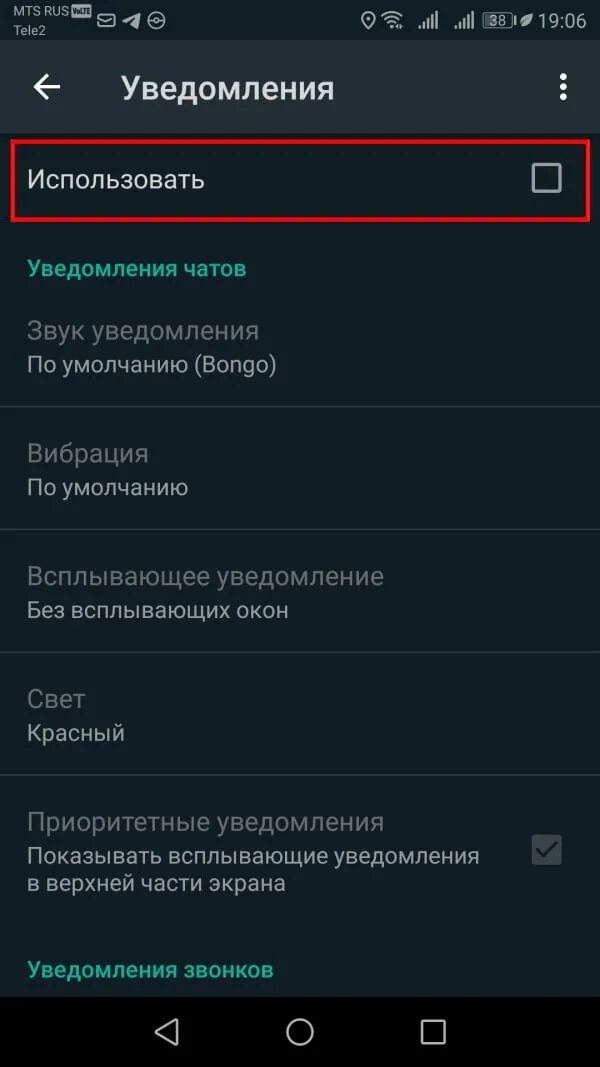 Отключить звук вызова. Как отключить звонки в WHATSAPP. Отключение звука при звонке вотсап. Как выключить звонки в WHATSAPP. Отключить звук звонков в ватсапе.