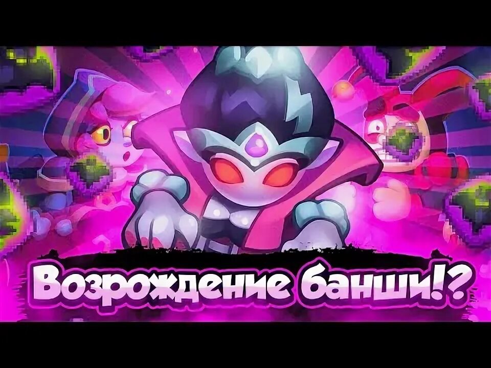 Колода с банши. Личи дракон куки. банши раш рояль. личи дракон куки ран. питайя драгон куки.