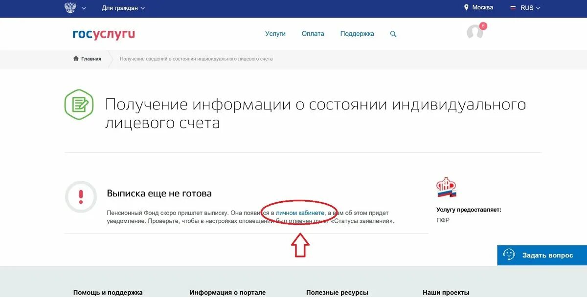 На госуслуги пришли результаты анализов. Госуслуги справки. Уведомление на госуслугах. Выписка на госуслугах.