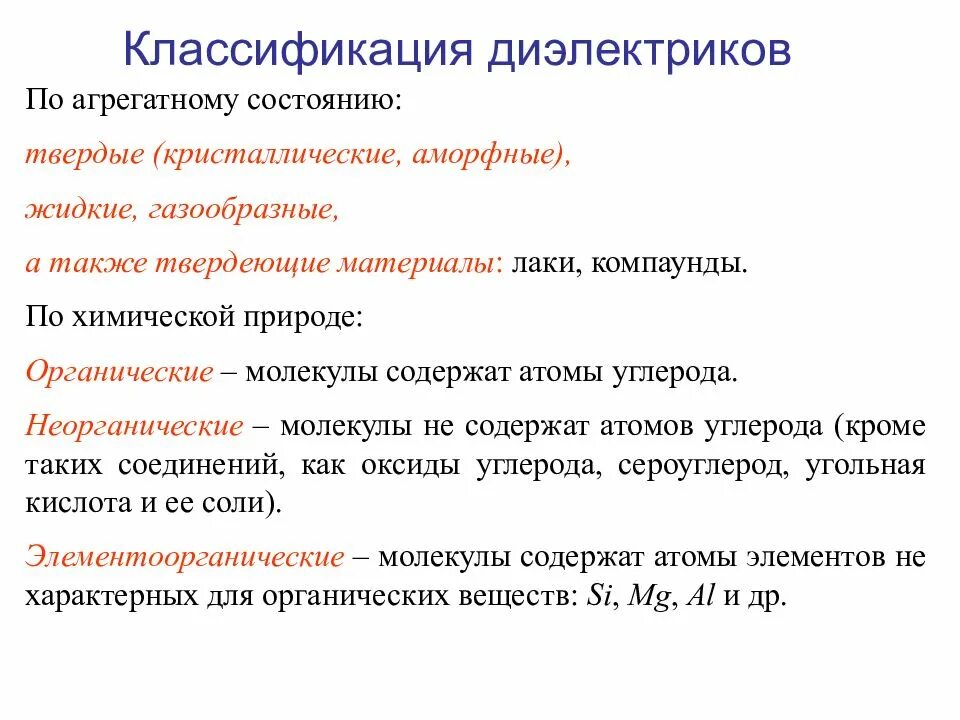 Газообразные диэлектрики. Важнейшие свойства диэлектрических материалов. Основные характеристики диэлектриков, применяемых для изоляции жил. Диэлектрические материалы материаловедение. Под действием электрического поля в неполярном диэлектрике.