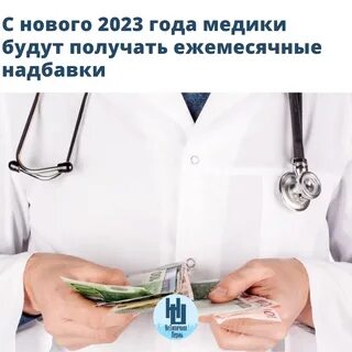 Доплаты медработникам