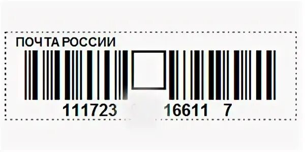 Посылка по номеру штрих кода. Почтовый индикатор на квитанции. Штрих код почта России.