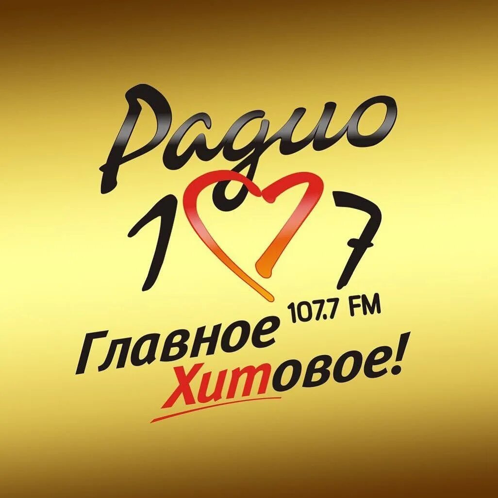 Радио 107.7. Радио 107. Радио 107 Краснодар. Радио 107 логотип. Радио 107 Краснодар логотип.