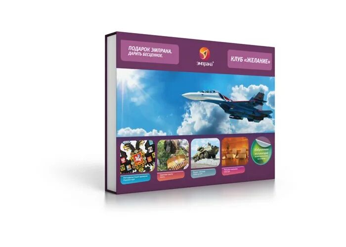 Эмпрана логотип. Подарок впечатление петербург. Сертификат впечатление в подарок. Подарок-впечатление для мужчины. Подарок впечатление петербург.