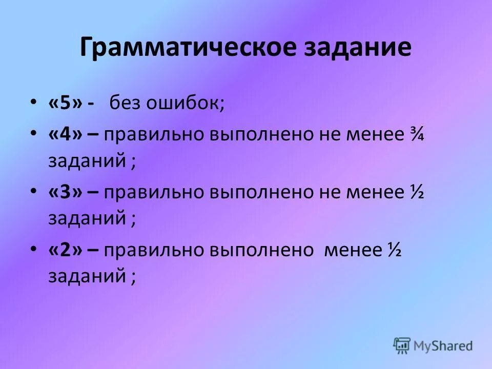 выполнить грамматическое задание. единый орфографический режим задачи. выполнение грамматических заданий. выполнение грамматических заданий. выполнение грамматических заданий.