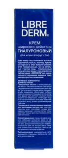 Крем либридерм для кожи вокруг глаз гиалуроновый