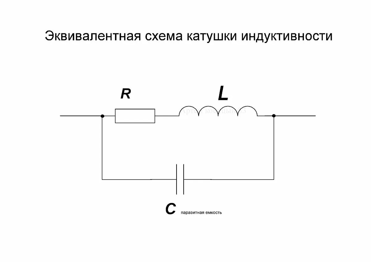 Эквивалентная схема катушки индуктивности. Переменная катушка индуктивности на схеме. Эквивалентные схемы резистора конденсатора индуктивности. Эквивалентная схема индуктивности. Как подключить катушку индуктивности