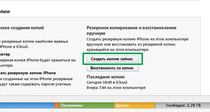 Восстановление из резервной копии. Не создается резервная копия. Почему не создается резервная копия. Как восстановить айфон из резервной копии.