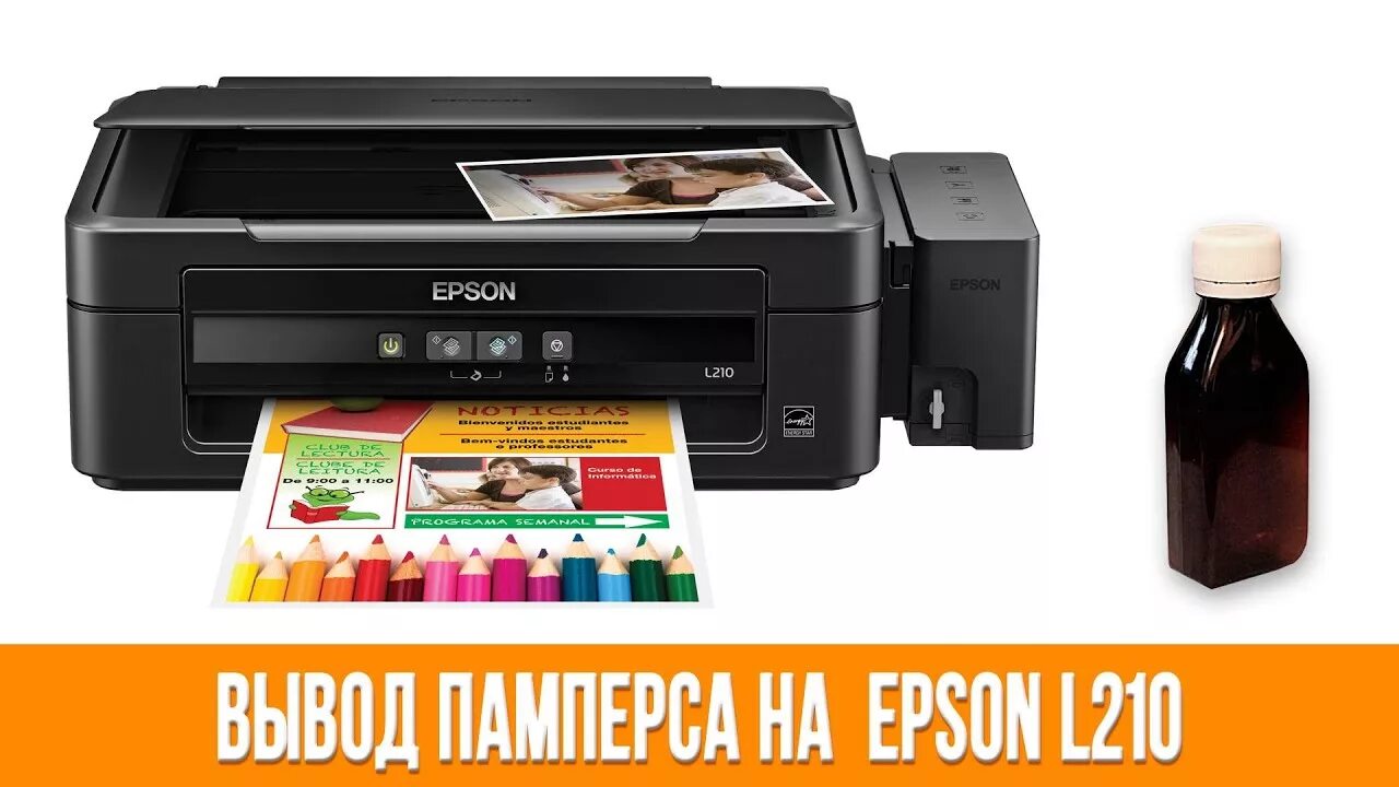 Принтер Epson l210. Принтер Epson l360. Epson l210 габариты. МФУ Epson l210. Epson l210 чернила