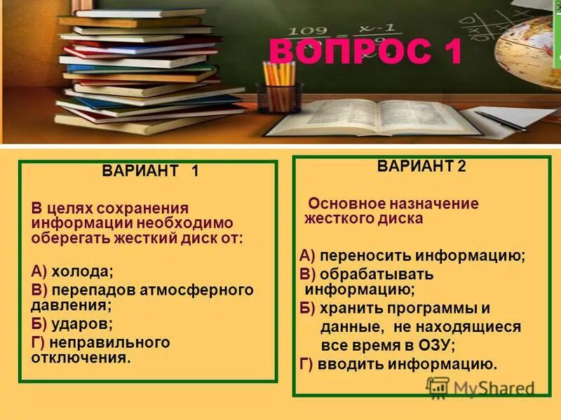 Время сохранения информации