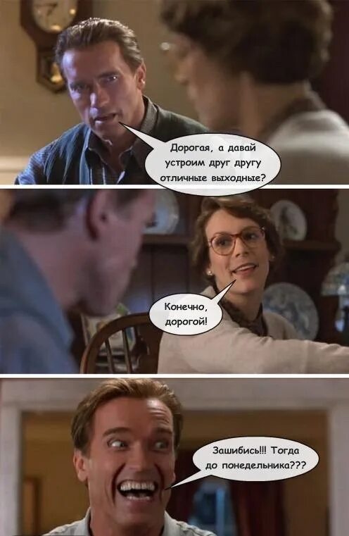 Тогда до понедельника. Давай устроим друг другу выходные. Дорогой давай устроим друг. Давай дорогая