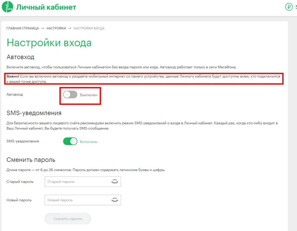 Как заблокировать партнерские подписки. Запрет МЕГАФОН на платные. МЕГАФОН личный кабинет платные подписки. Запрет платных подписок.