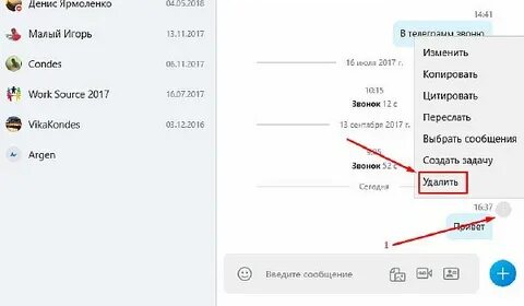 Удали сообщение звонков
