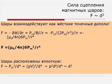 Сила сцепления зависит