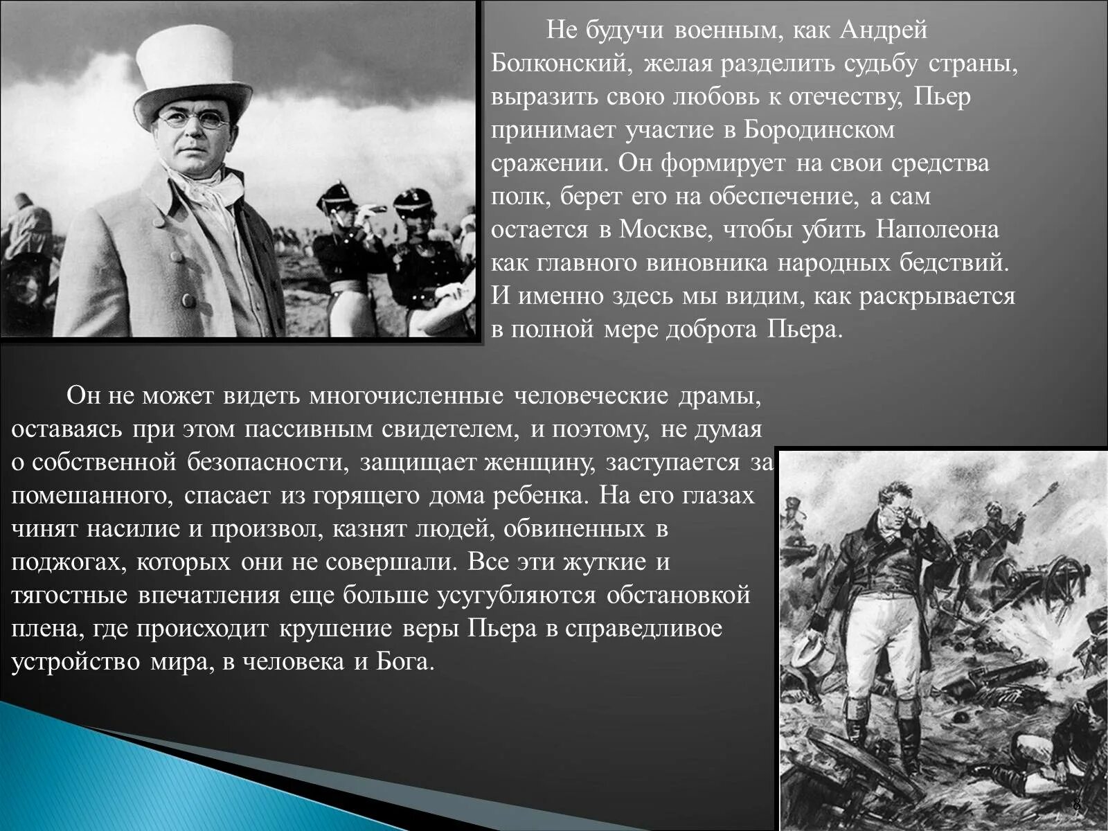 Пьер дальнейшая судьба. Пьер Безухов на Бородинском сражении. Безухов на Бородинском сражении.