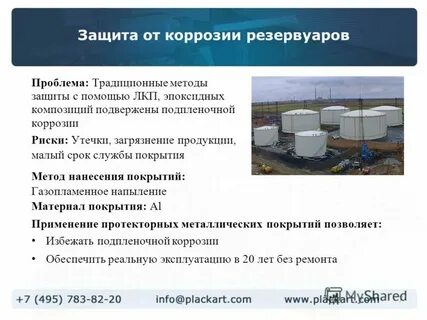 Методы противокоррозионной защиты