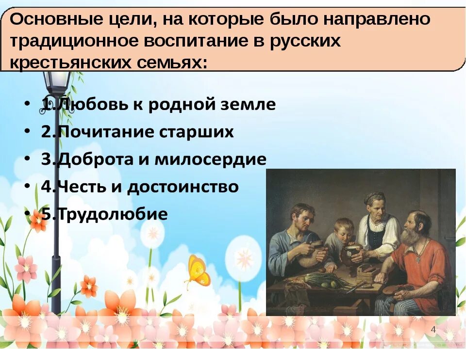 Воспитаны по разному. Традиции воспитания. Традиции семейного воспитания. Национальные традиции в воспитании. Традиционные семейные ценности.