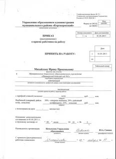 Пример приказа о приеме на работу
