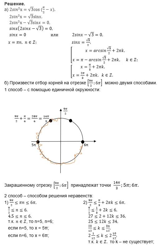 Реши sinx корень из 3 2. Sinx 3/2. Sinx sqrt2/2 решение. 9 Sin2x 3 2 корень из 2 sinx корень 11sinx 0. Sin x корень 3/2 решение.