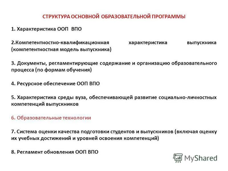 характеристика основной образовательной программы. параметры в ооп. характеристика основной образовательной программы. характеристика основной образовательной программы. пояснительная записка ооп должна раскрывать.