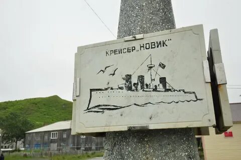 Новик город