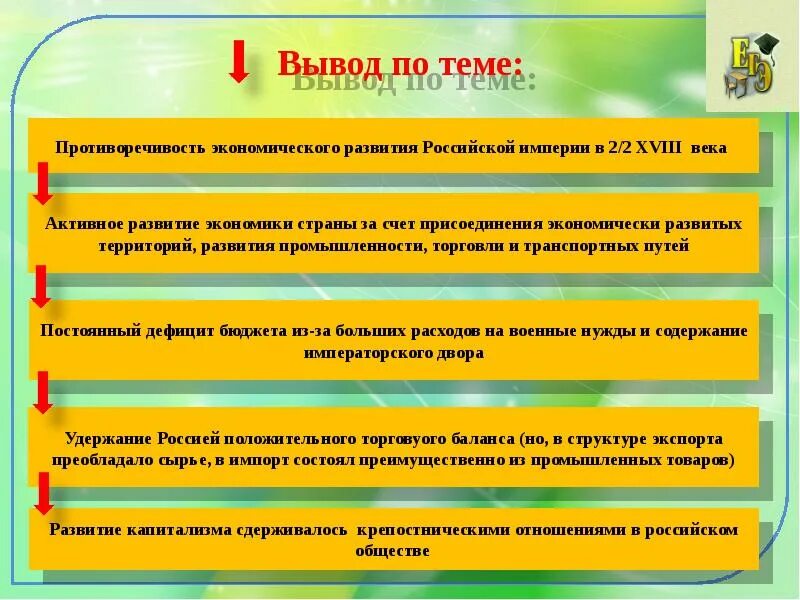 Тест по теме экономическое развитие россии. Экономическое развитие. Таблица экономическое развитие России при Екатерине. Экономическое развитие при Екатерине II. Экономическое развитие России при Екатерине 2.