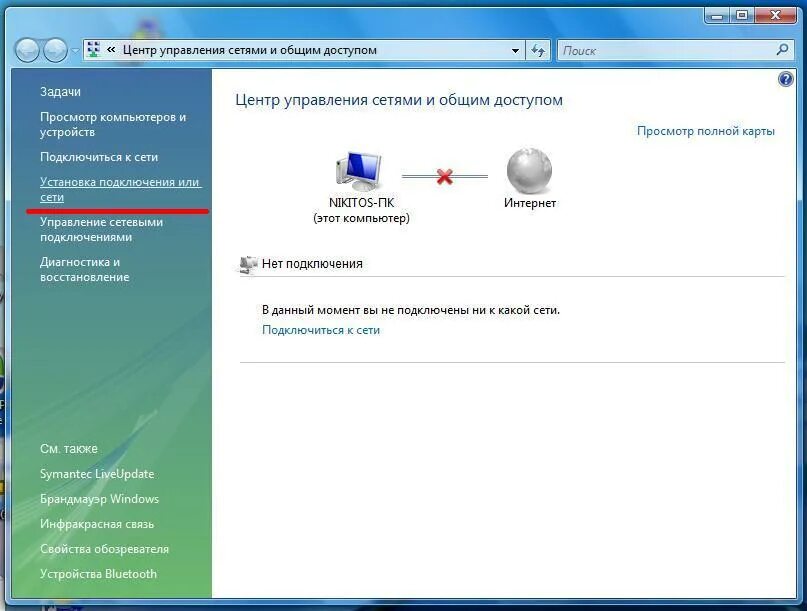 Подключение доступа интернету windows. Как подключить интернет на виндовс 7. Windows Vista центр управления сетями. Управление сетевыми подключениями. Сеть и интернет Windows 7.
