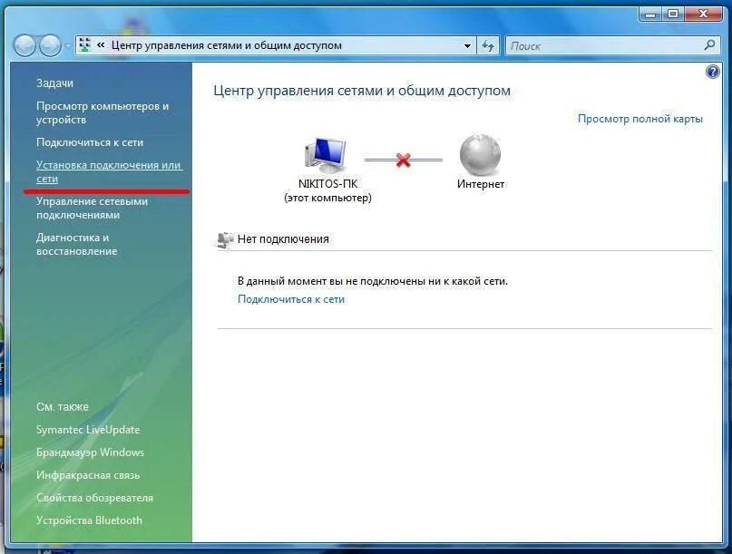 Подключение интернету компьютера windows. Как подключить интернет на виндовс 7. Windows Vista центр управления сетями. Управление сетевыми подключениями. Сеть и интернет Windows 7.