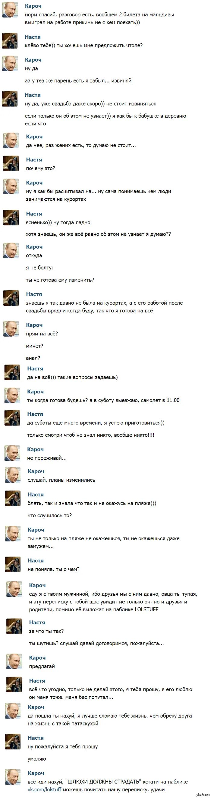 Переписки Со Шлюхами