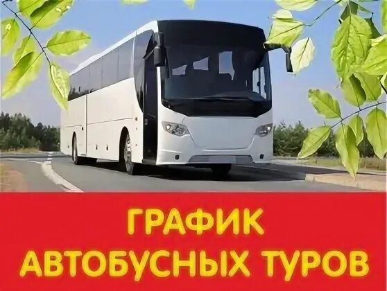 Владтранстур