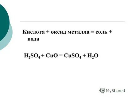 Оксид металла и соль