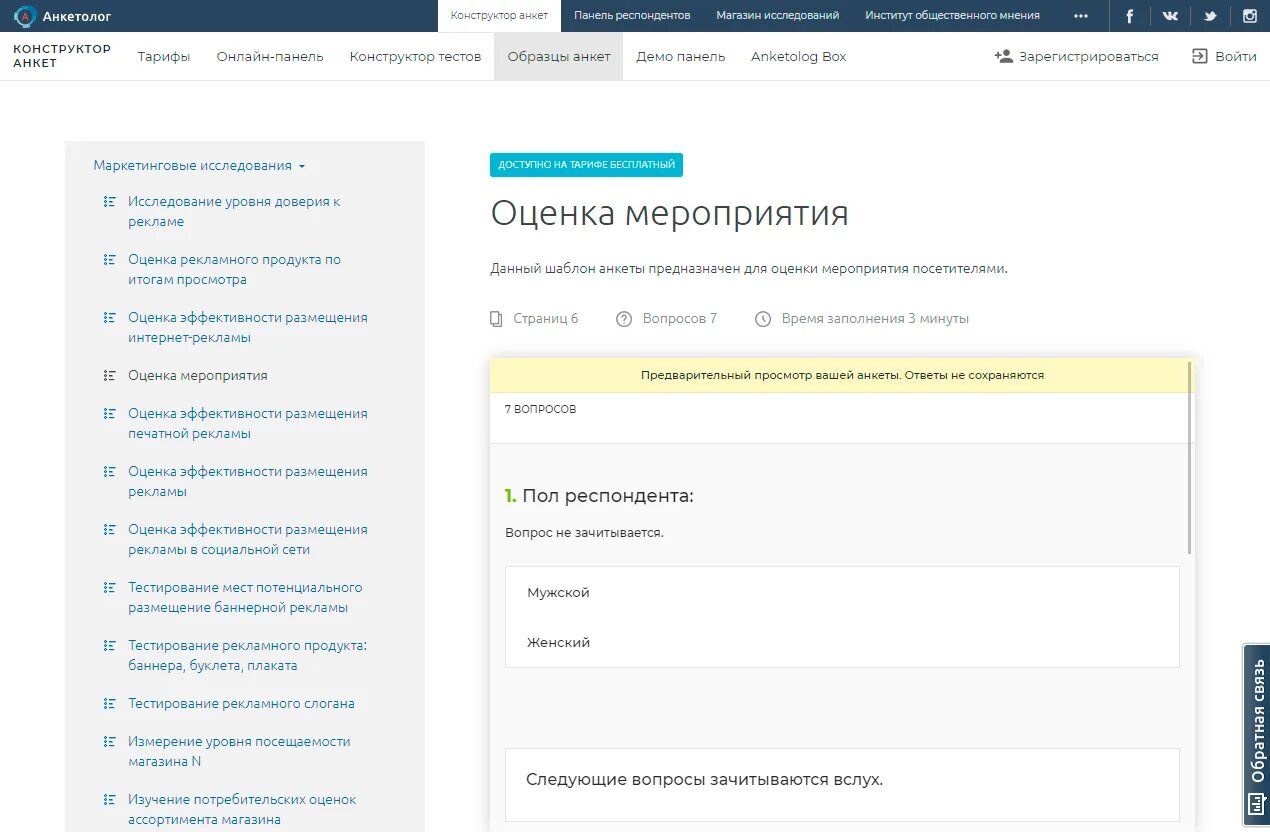 Анкетолог. Анкетолог опросы. Сервис анкетирование. Анкетолог anketolog.ru. Опрос ру вход