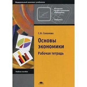 Основы экономики задания