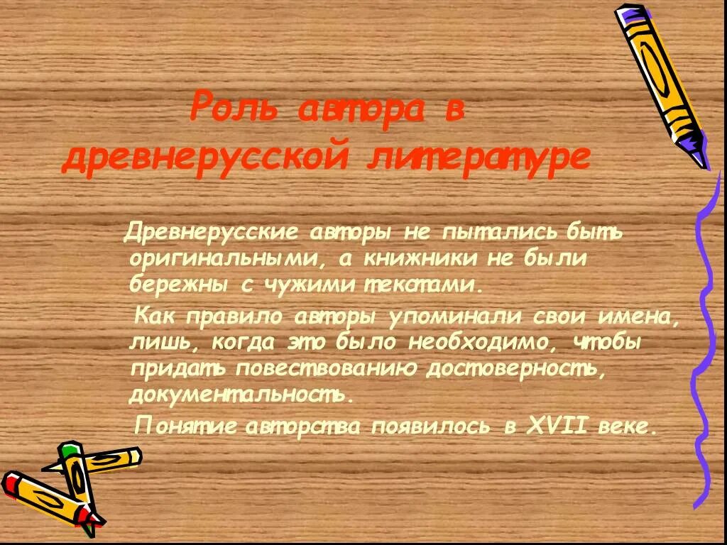 Древнерусские авторы. Писатели древнерусской литературы. Имена древнерусских писателей. Авторы древней Руси.