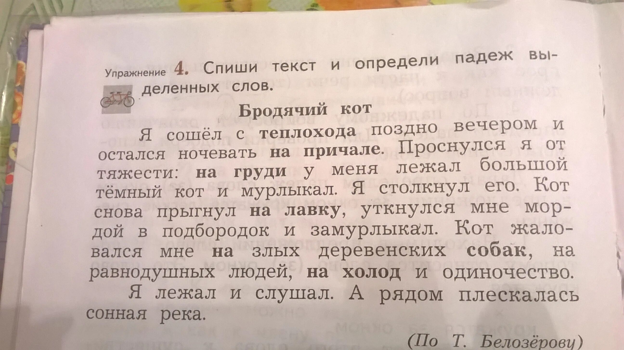 Спиши слова определи. Текст с падежами. определи падеж в тексте. текст для определения падежей. определи падеж выделенных слов.