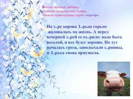 Диктант на заре