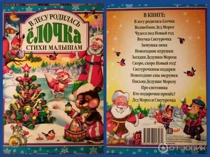 Песенка деда мороза в лесу родилась елочка