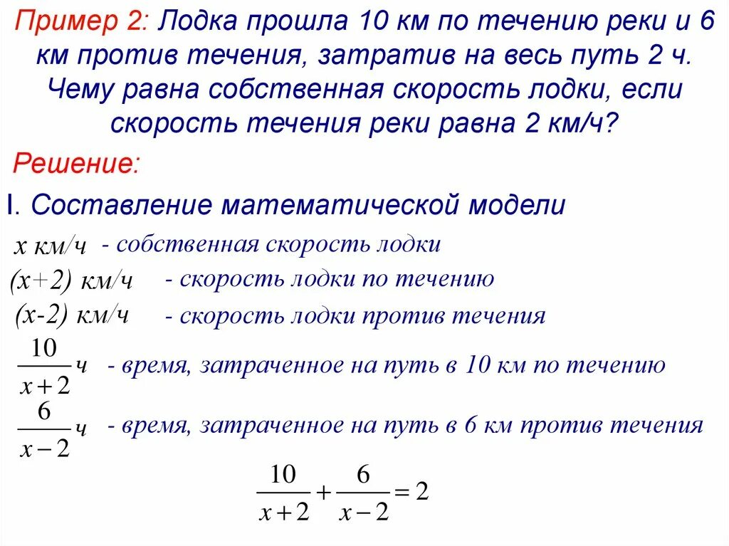 Основное понятие алгебраической дроби. Область определения алгебраической дроби. Стандартный вид дроби. Километров по течению реки и 3 км против течения реки решить.