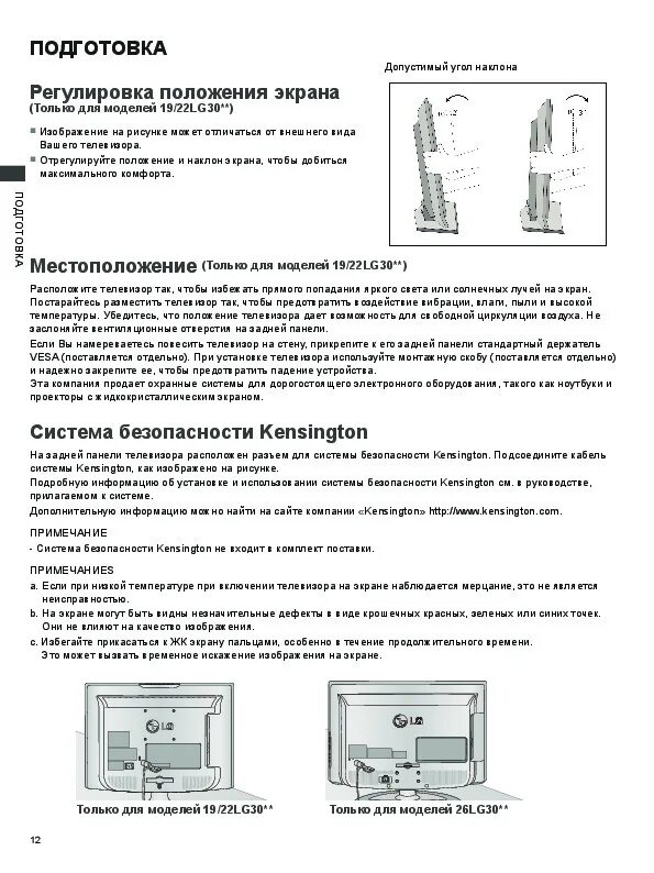 Телевизор lg руководство