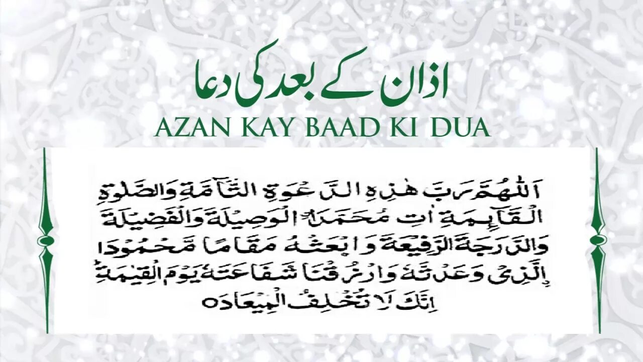Успокаивающая азан слушать. Азан текст. Дуа азана. Дуа после после азана. Дуьа баьд азан.