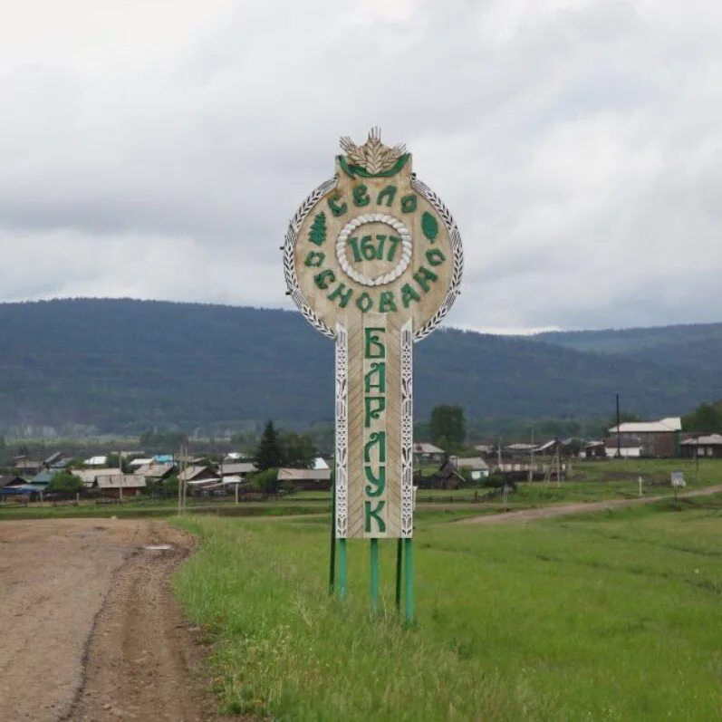 Погода село барлук