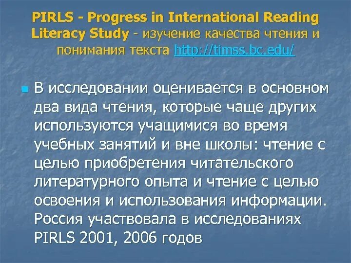 Оценка качества чтения. Progress in International reading Literacy study. Международное исследование progress in International reading Literacy study (PIRLS). PIRLS. PIRLS дегеніміз не.
