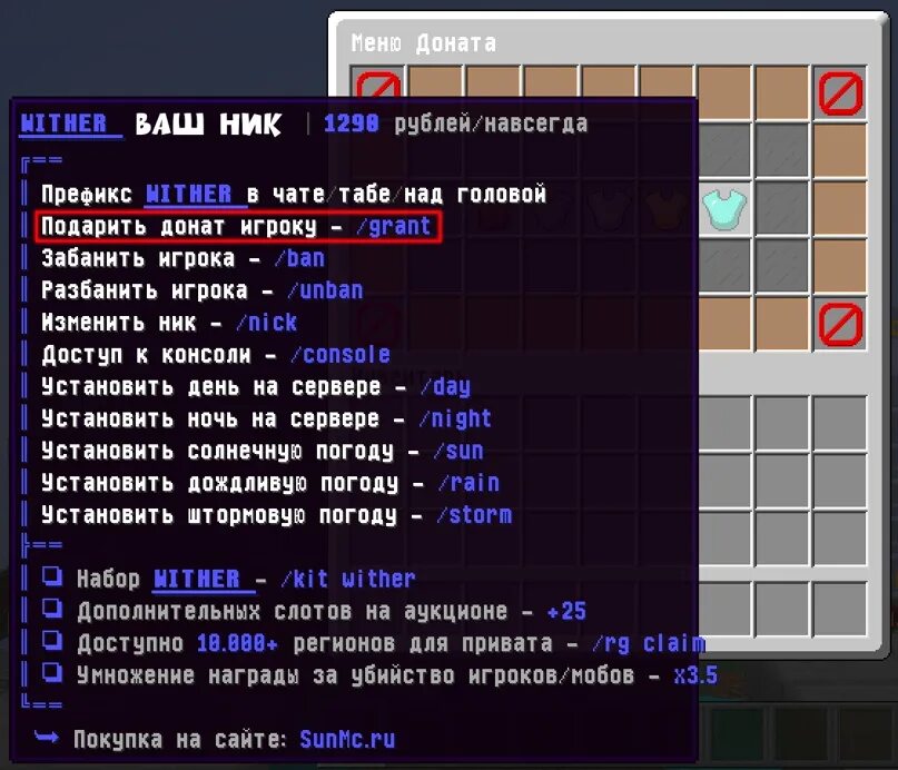 Команда выдает донат. Команда для выдачи доната. Как выдать игроку донат. Команда выдать игроку донат в МАЙНКРАФТЕ. Как выдать донат через PEX.