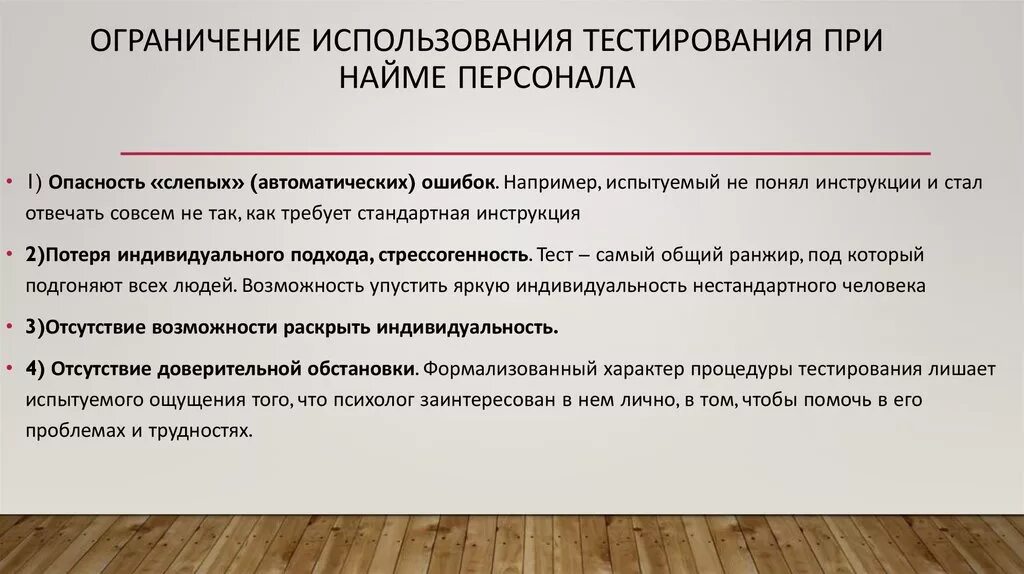 Тестирование возможностей. Ограничения тестирования. Ограничения тестирования в психологии. Метод тестирования возможности и ограничения. Метод тестирования ограничения.