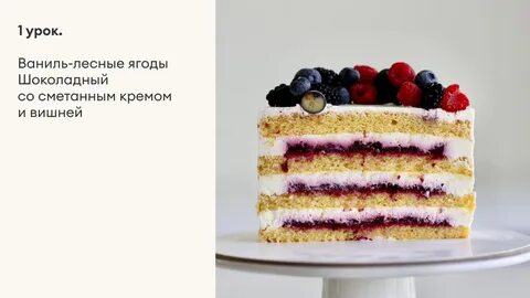 Ванильный торт разрез
