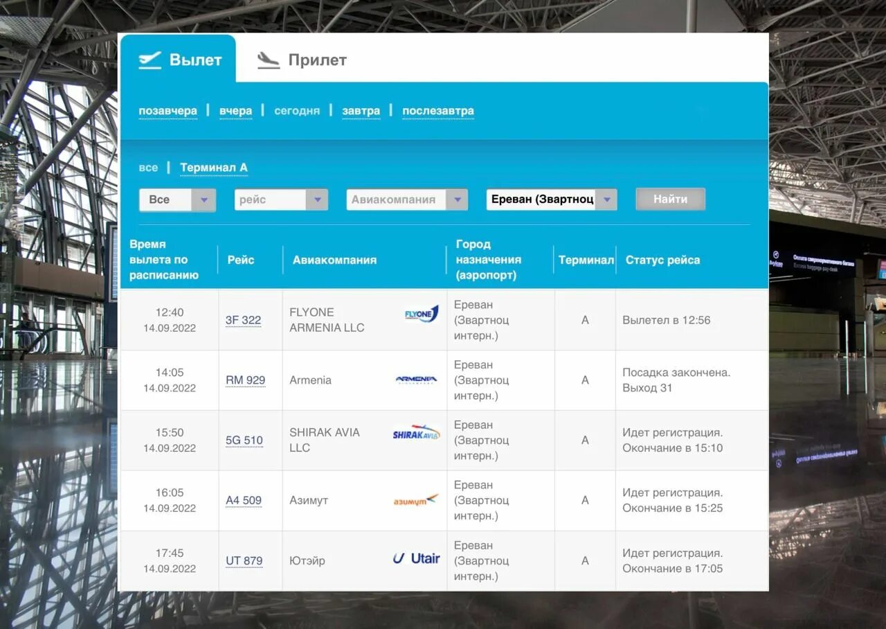 Авиабилеты внуково ереван. Рейс 6а 910 Внуково Ереван. Регистрация на рейс Armenian Airlines.