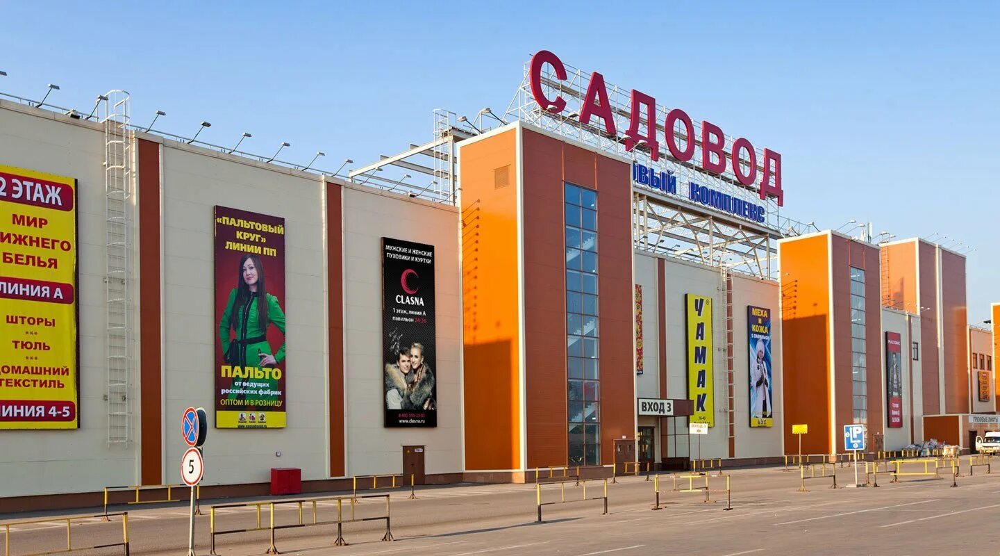 Рынок садовод стоянка 12. Тц садовод москва. Тц садовод москва. Торговый комплекс садовод логотип. Торговый комплекс садовод.