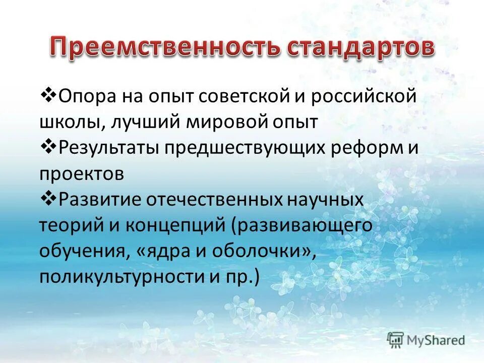 Преемственность стандартов