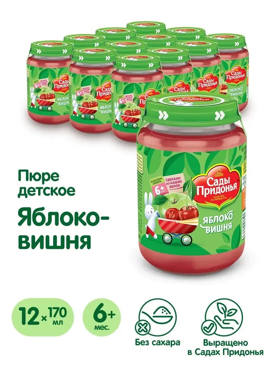 Пюре яблоко вишня. Сады придонья пюре детское. пюре, сады придонья, яблоко-вишня, 170 г. сады придонья пюре яблоко. пюре сады придонья 170г.